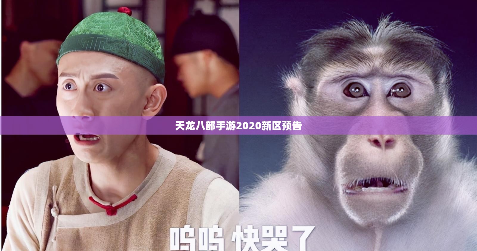 天龙八部私服2020新区预告 天龙八部私服2020新区预告