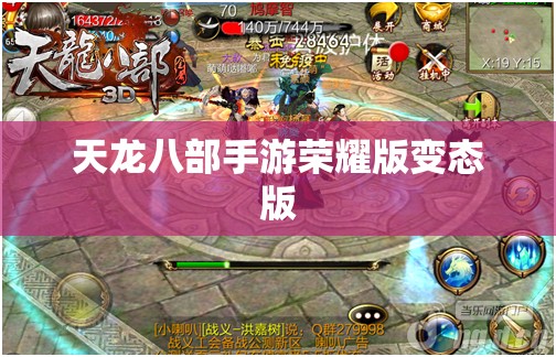 天龙八部私服荣耀版变态版 天龙八部私服荣耀版变态版