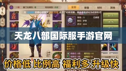 天龙八部国际服手游官网 天龙八部国际服手游官网