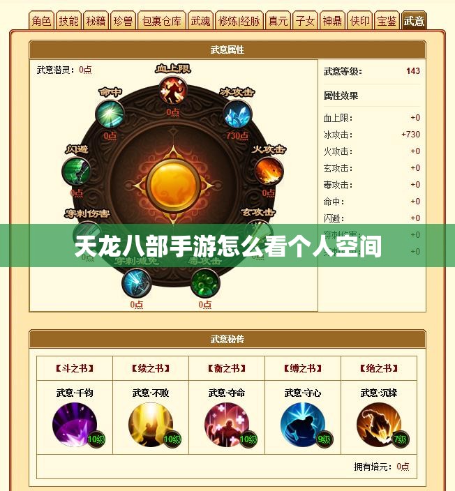 天龙八部私服怎么看个人空间 天龙八部私服怎么看个人空间