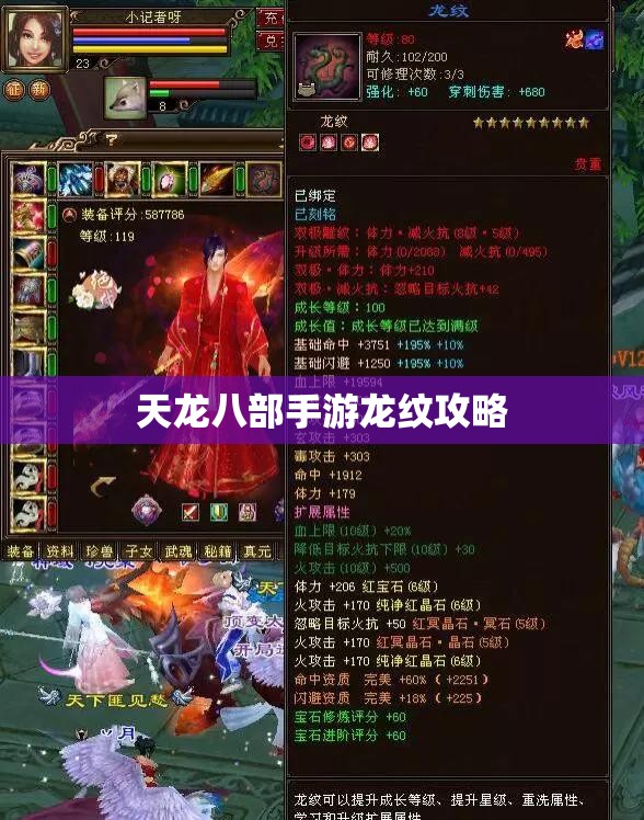 天龙八部私服龙纹攻略