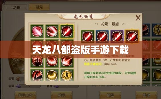 天龙八部盗版手游下载 天龙八部盗版手游下载