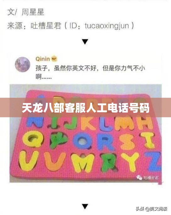 天龙八部客服人工电话号码 天龙八部客服人工电话号码