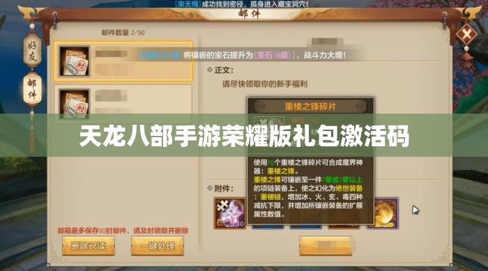 天龙八部私服荣耀版礼包激活码 天龙八部私服荣耀版礼包激活码