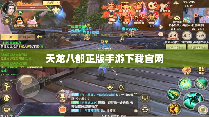 天龙八部正版手游下载官网 天龙八部正版手游下载官网