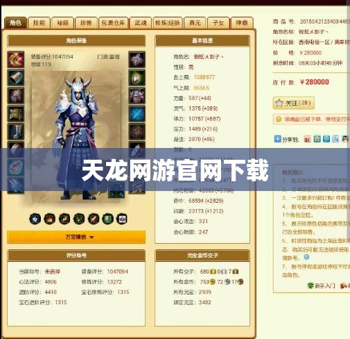 天龙网游官网下载 天龙网游官网下载