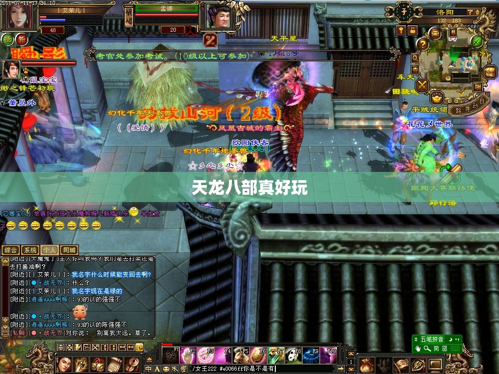 天龙八部真好玩 天龙八部真好玩