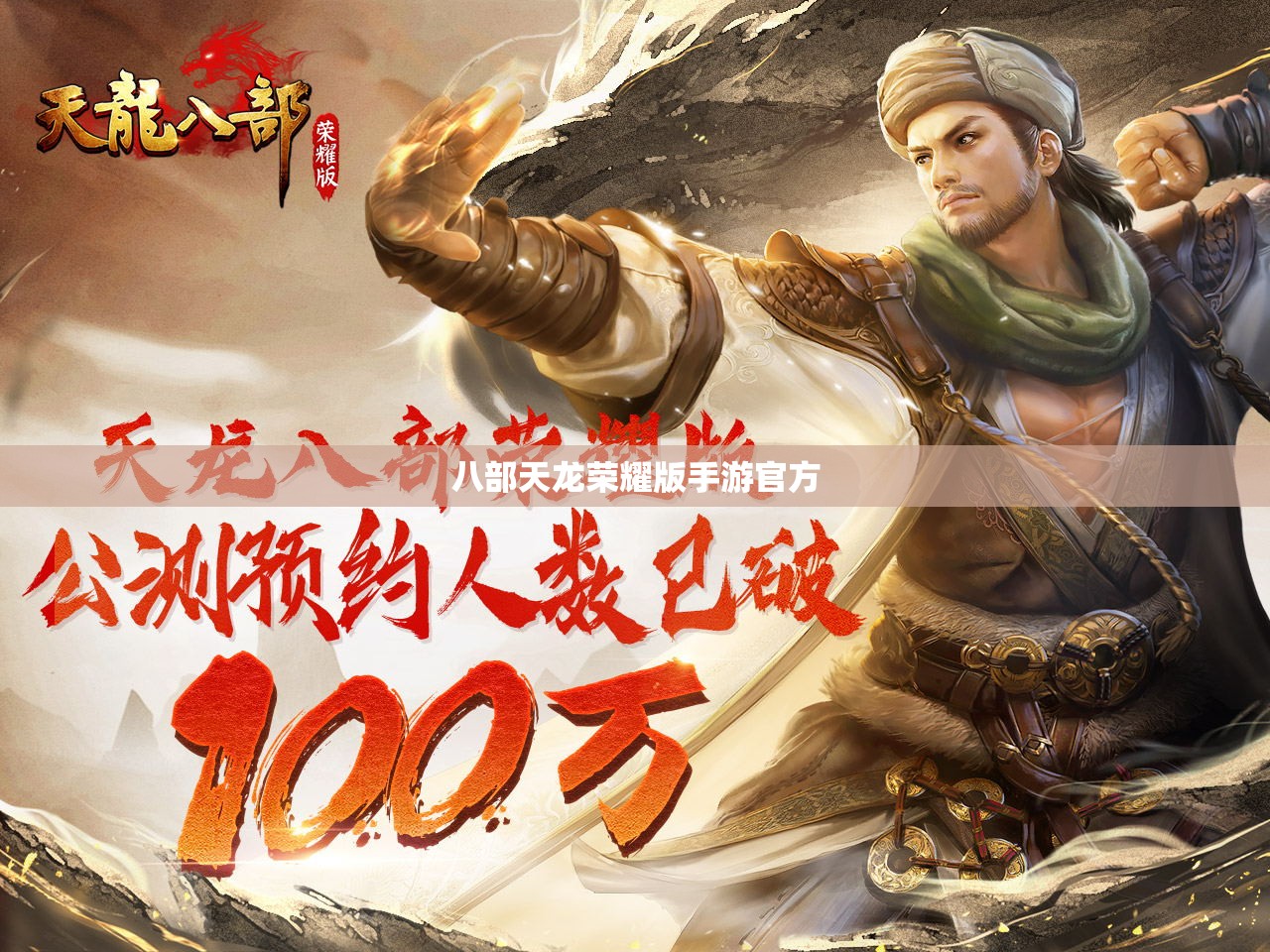 八部天龙荣耀版手游官方 八部天龙荣耀版手游官方