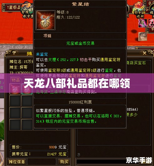 天龙八部礼品都在哪领