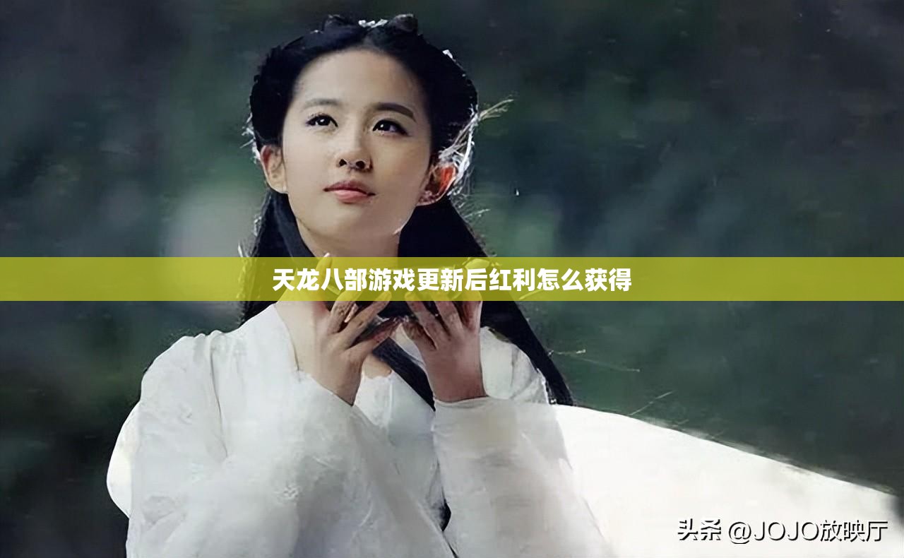 天龙八部游戏更新后红利怎么获得 天龙八部游戏更新后红利怎么获得
