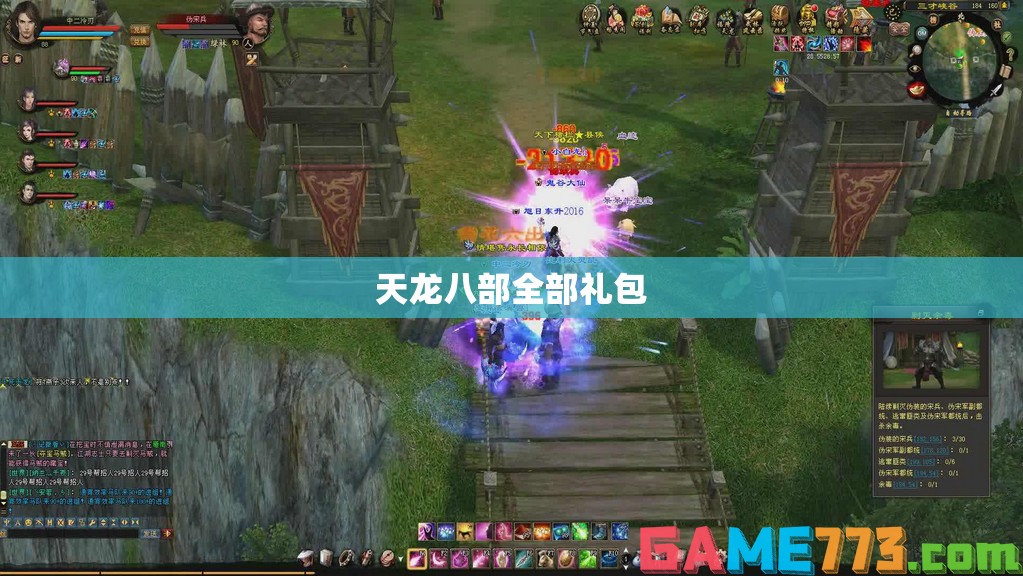 天龙八部全部礼包