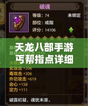 天龙八部私服丐帮指点详细 天龙八部私服丐帮指点详细