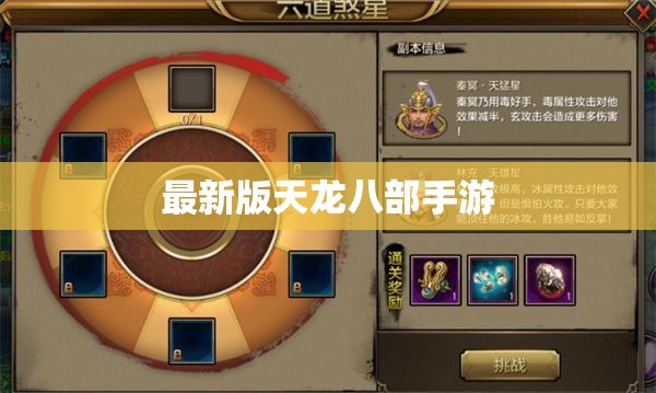 最新版天龙八部私服