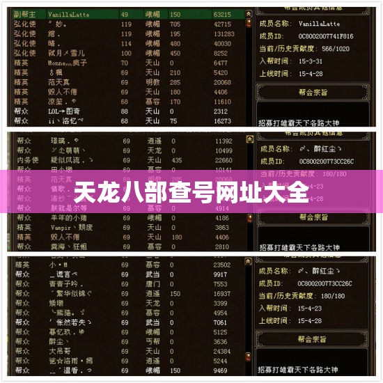 天龙八部查号网址大全 天龙八部查号网址大全