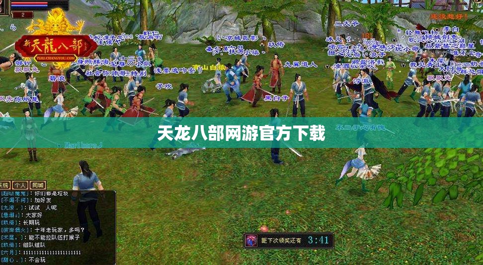 天龙八部网游官方下载 天龙八部网游官方下载