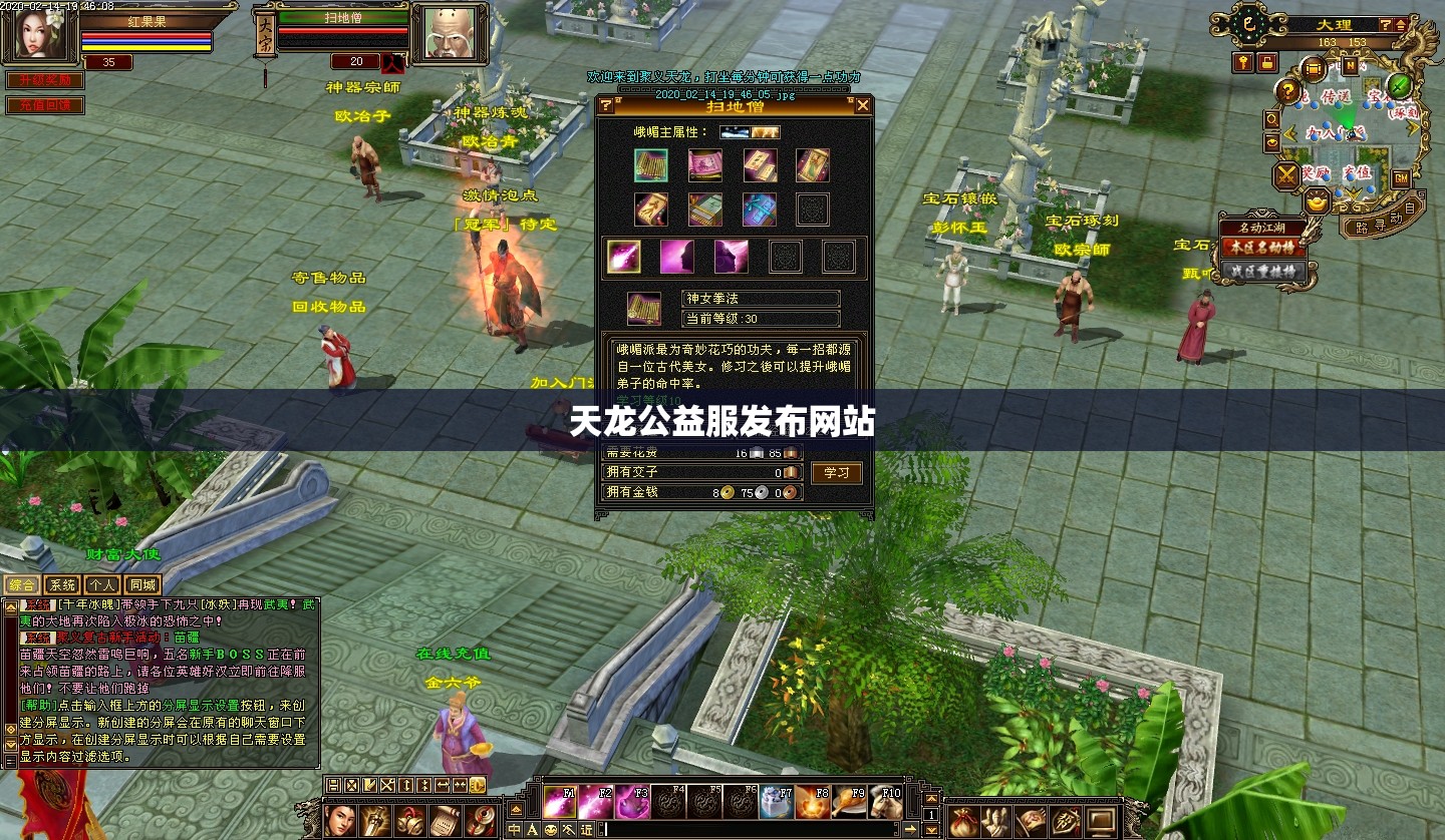 天龙公益服发布网站