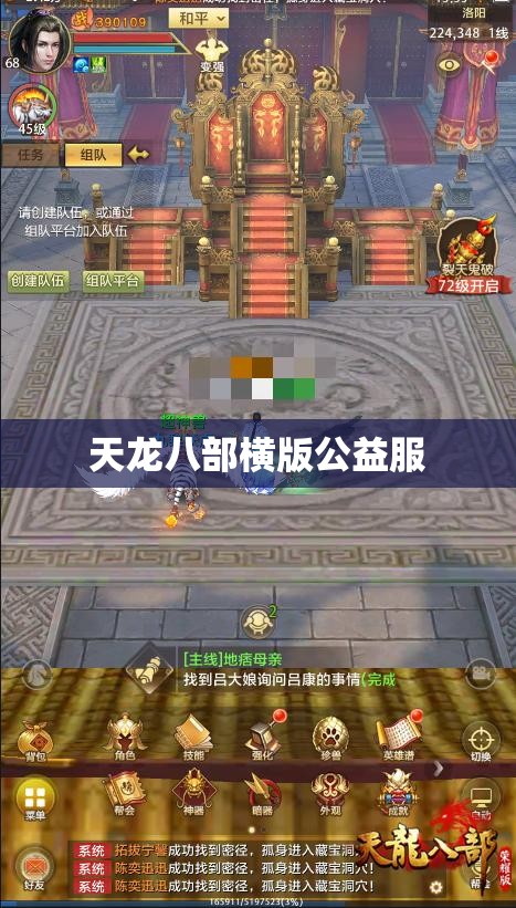 天龙八部横版公益服 天龙八部横版公益服