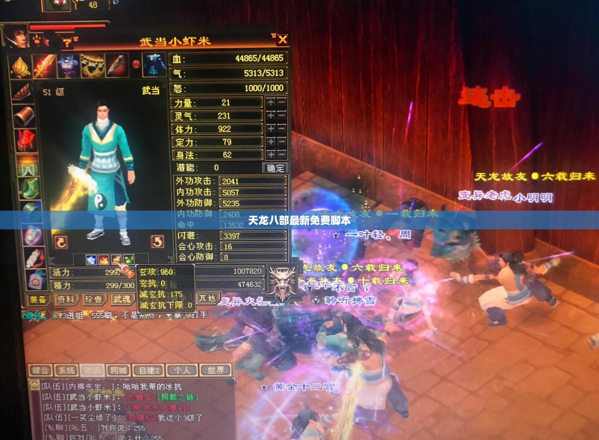 天龙八部最新免费脚本 天龙八部最新免费脚本