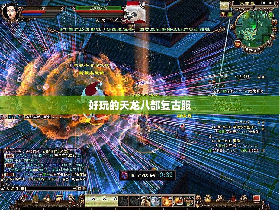 好玩的天龙八部复古服