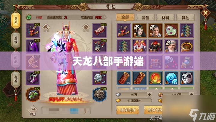 天龙八部私服端 天龙八部私服端