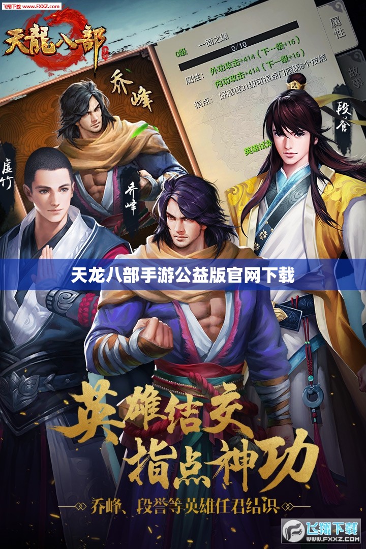 天龙八部私服公益版官网下载