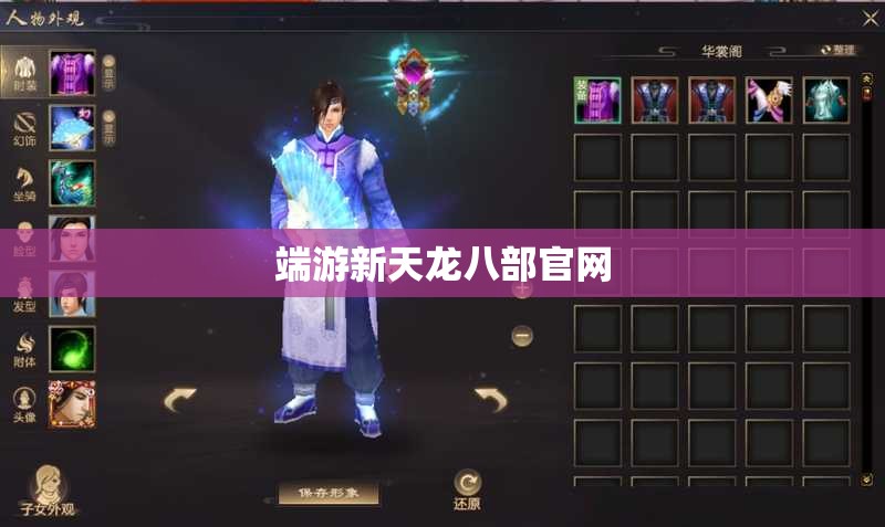 端游新天龙八部官网