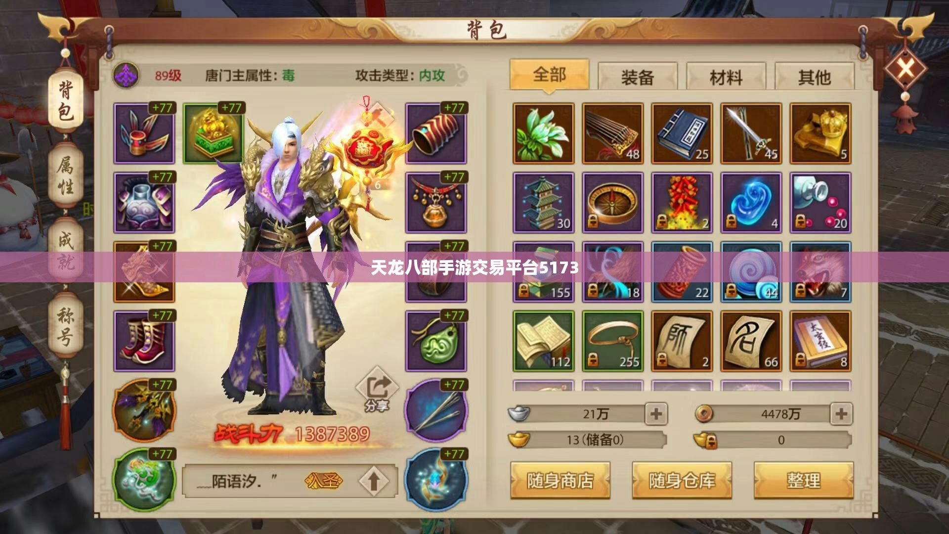 天龙八部私服交易平台5173 天龙八部私服交易平台5173