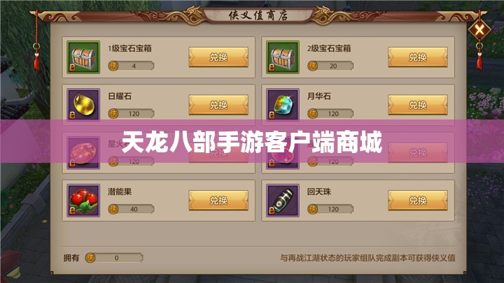天龙八部私服客户端商城