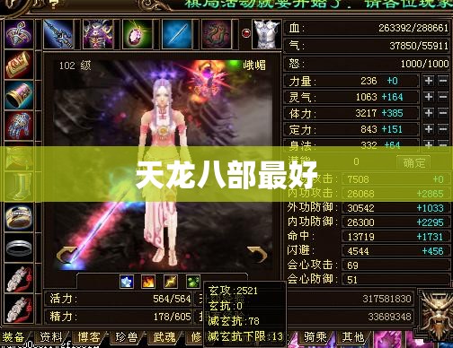 天龙八部最好 天龙八部最好