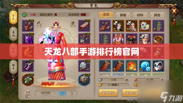 天龙八部私服排行榜官网