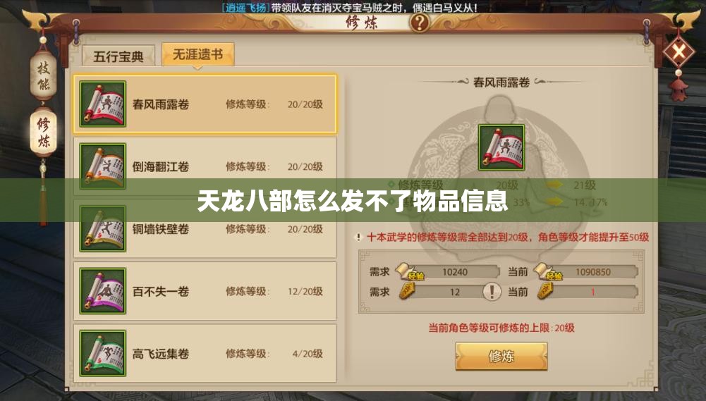 天龙八部怎么发不了物品信息 天龙八部怎么发不了物品信息