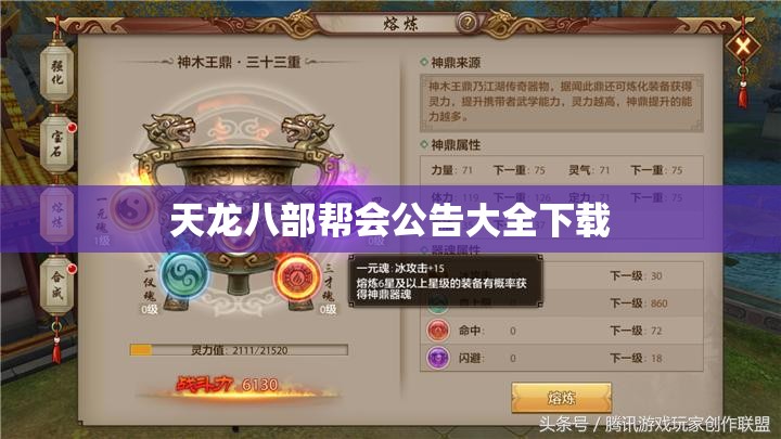 天龙八部帮会公告大全下载 天龙八部帮会公告大全下载