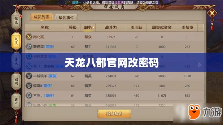 天龙八部官网改密码 天龙八部官网改密码