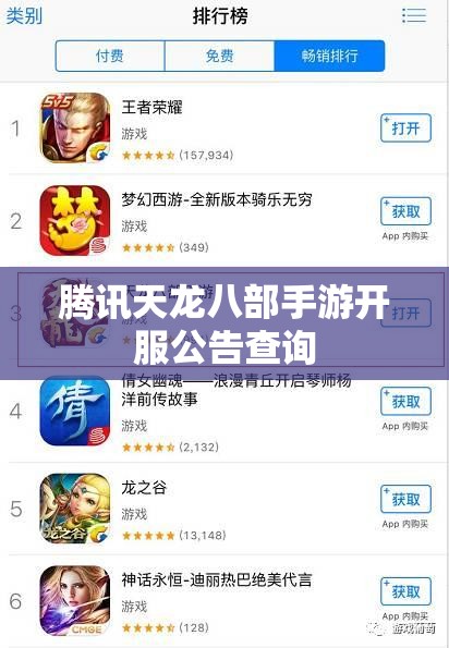 腾讯天龙八部私服开服公告查询