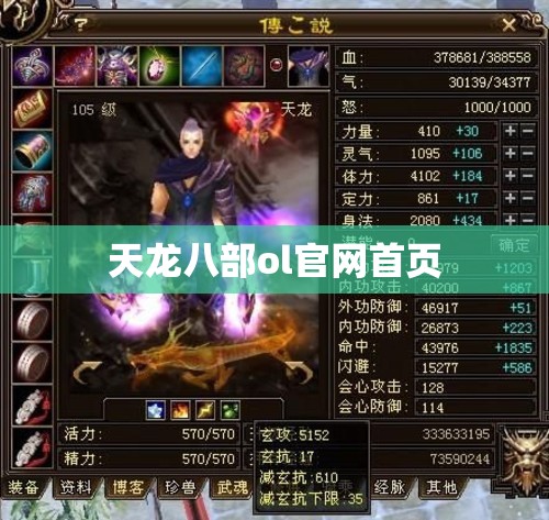 天龙八部ol官网首页