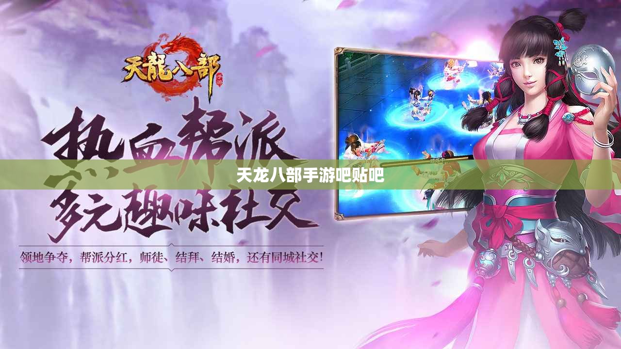 天龙八部私服吧贴吧