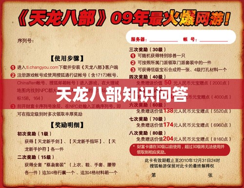 天龙八部知识问答 天龙八部知识问答