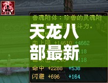 天龙八部最新公告官网下载 天龙八部最新公告官网下载