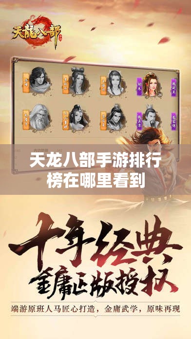 天龙八部私服排行榜在哪里看到