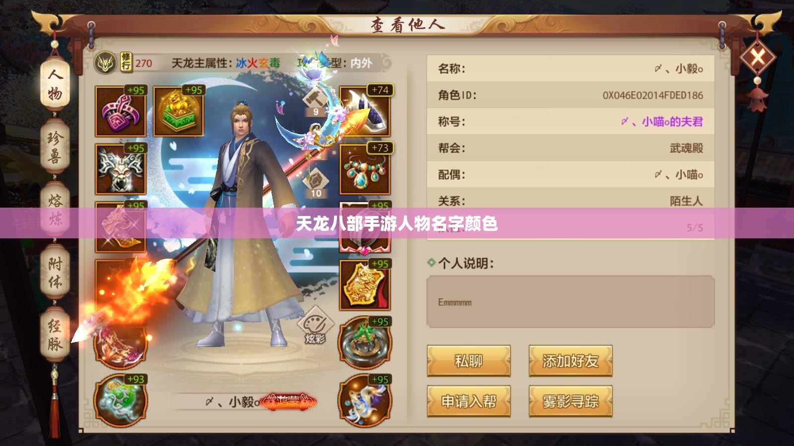 天龙八部私服人物名字颜色