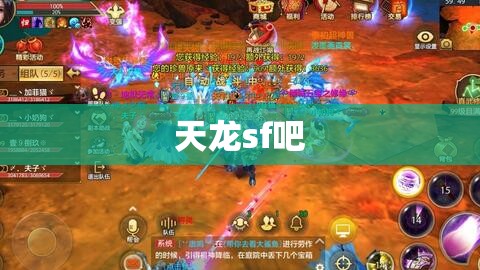 天龙sf吧