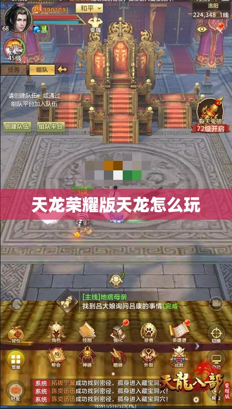 天龙荣耀版天龙怎么玩