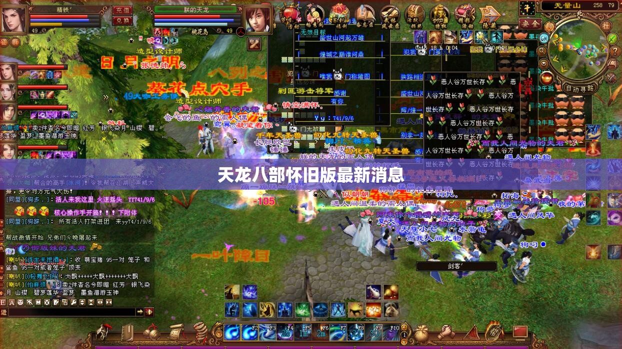 天龙八部怀旧版最新消息