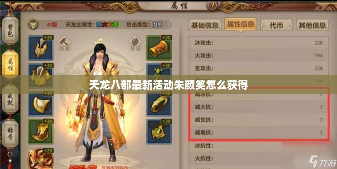 天龙八部最新活动朱颜笑怎么获得