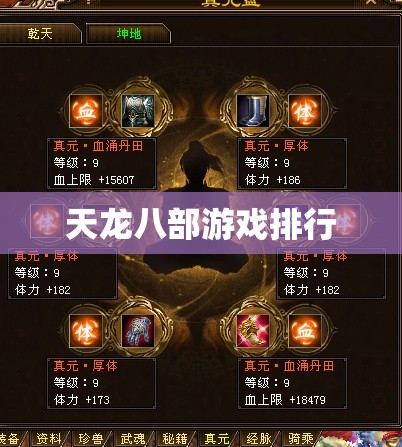 天龙八部游戏排行 天龙八部游戏排行