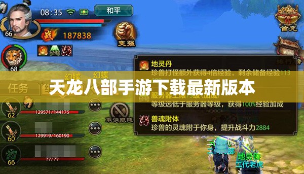 天龙八部私服下载最新版本 天龙八部私服下载最新版本