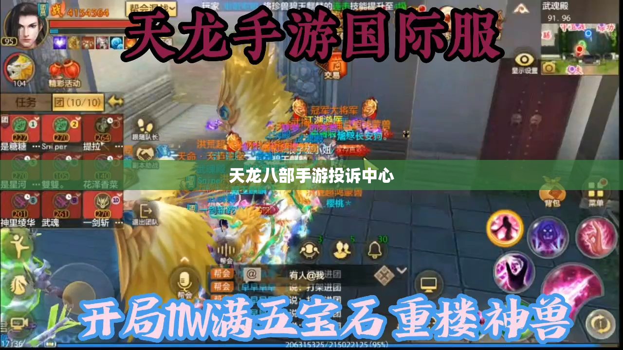 天龙八部私服投诉中心