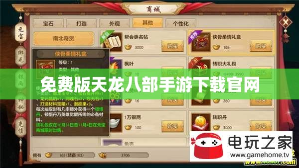 免费版天龙八部私服下载官网 免费版天龙八部私服下载官网