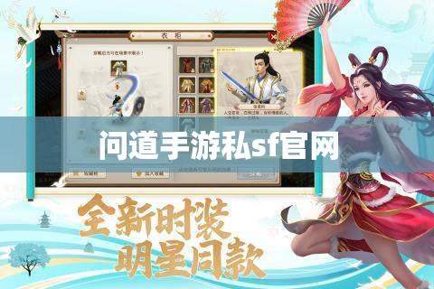 问道手游私sf官网 问道手游私sf官网