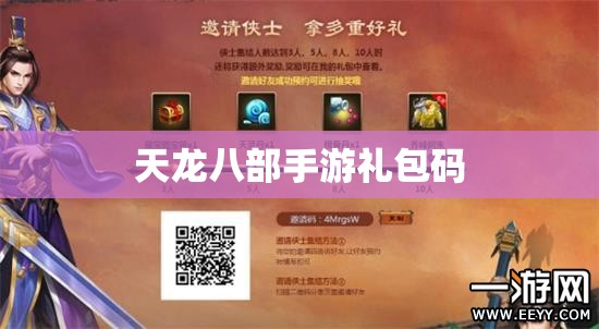天龙八部私服礼包码 天龙八部私服礼包码